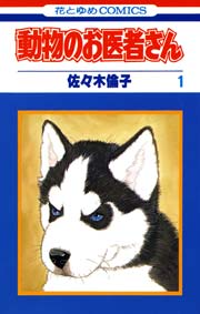 動物のお医者さんのキービジュアル