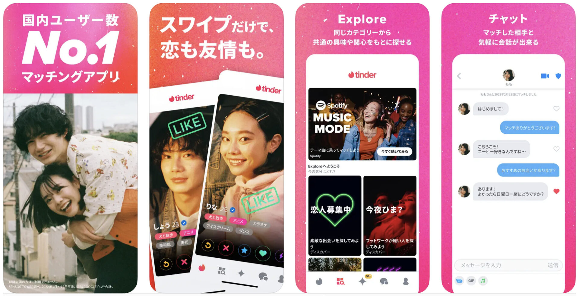 TInderのキービジュアル