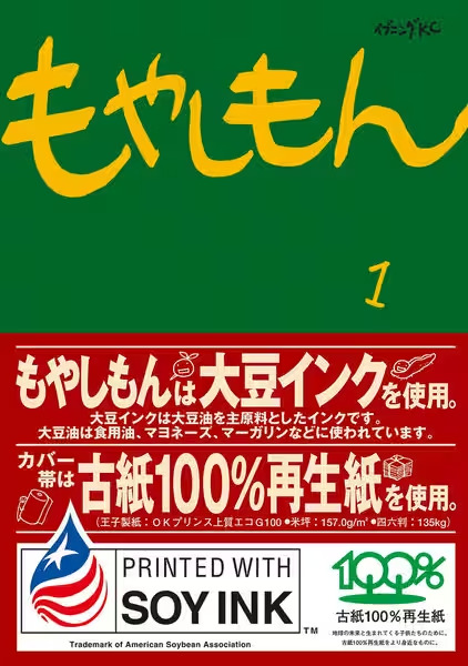 もやしもんのキービジュアル